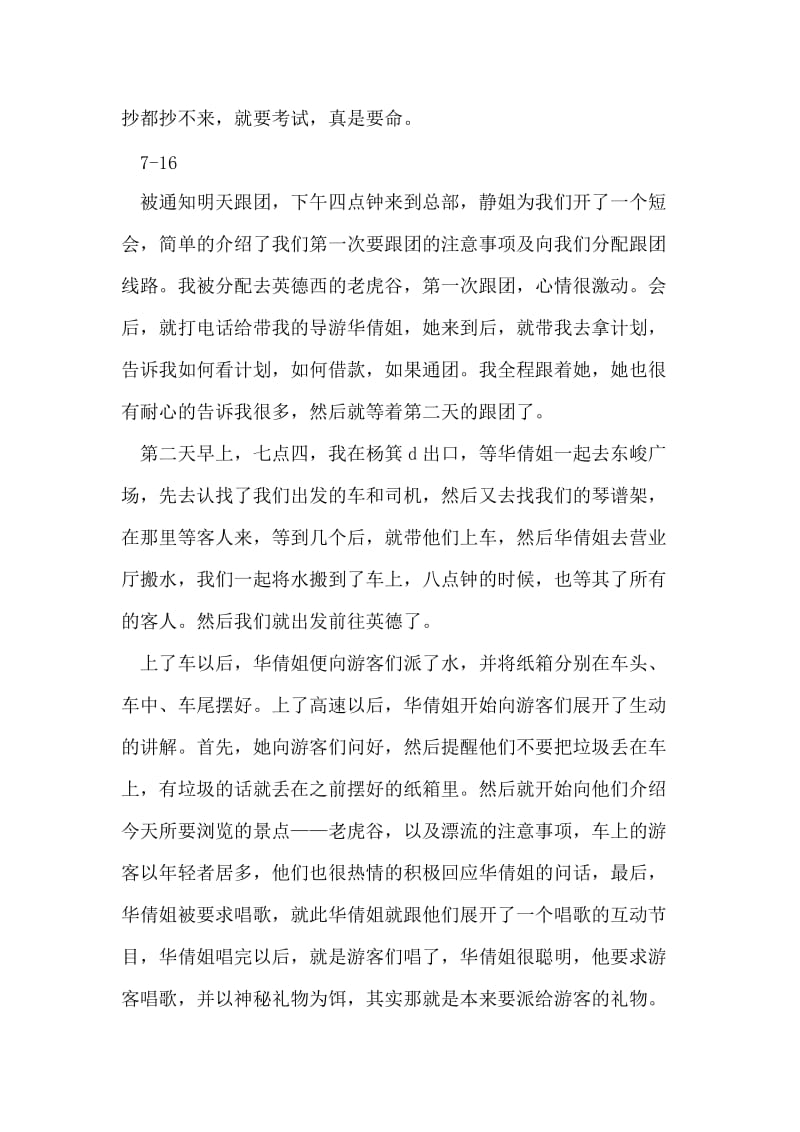 实习日志5篇.doc_第2页