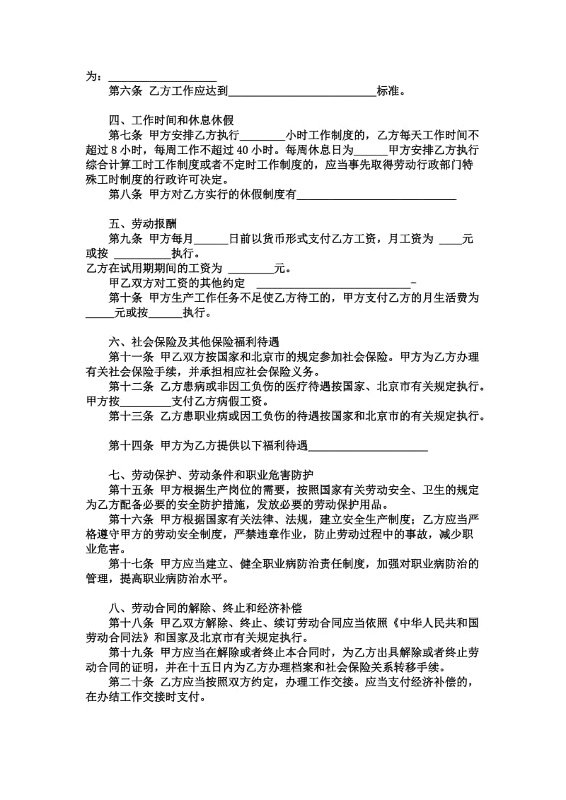 北京市无固定期限劳动合同书范本（无固定期限）.doc_第2页