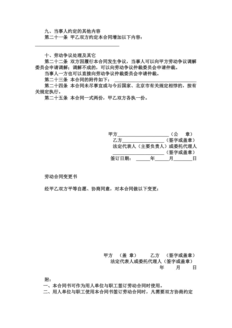 北京市无固定期限劳动合同书范本（无固定期限）.doc_第3页