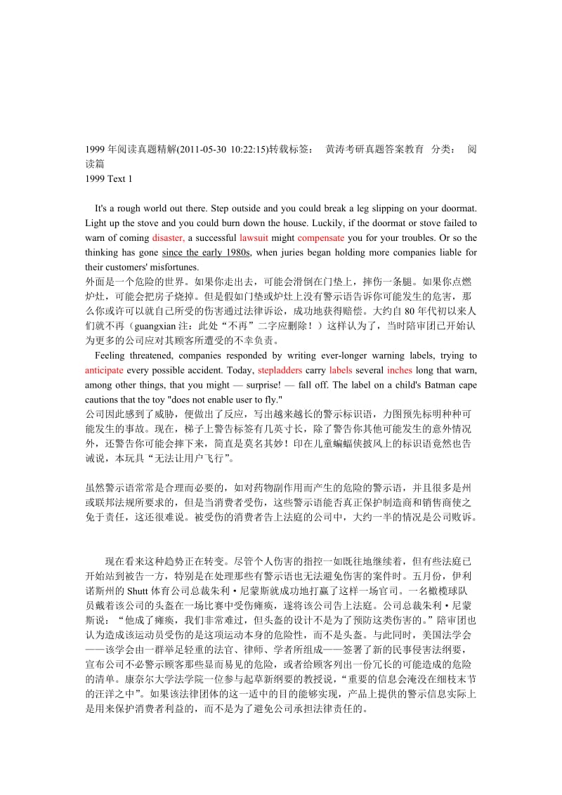 1999年考研英语真题阅读详解名师制作优质教学资料.doc_第1页