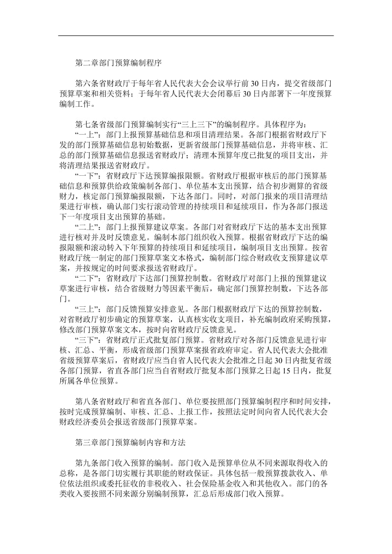 xx省省级部门预算编制管理办法.doc_第2页