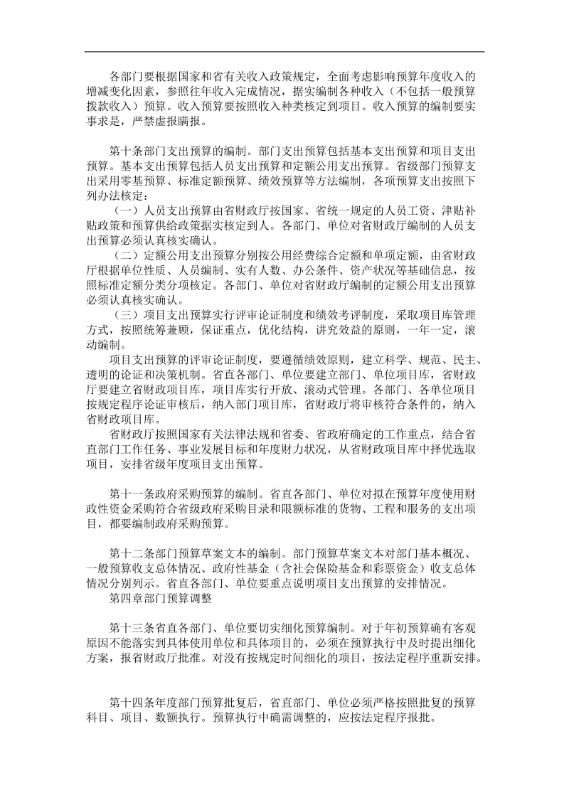 xx省省级部门预算编制管理办法.doc_第3页