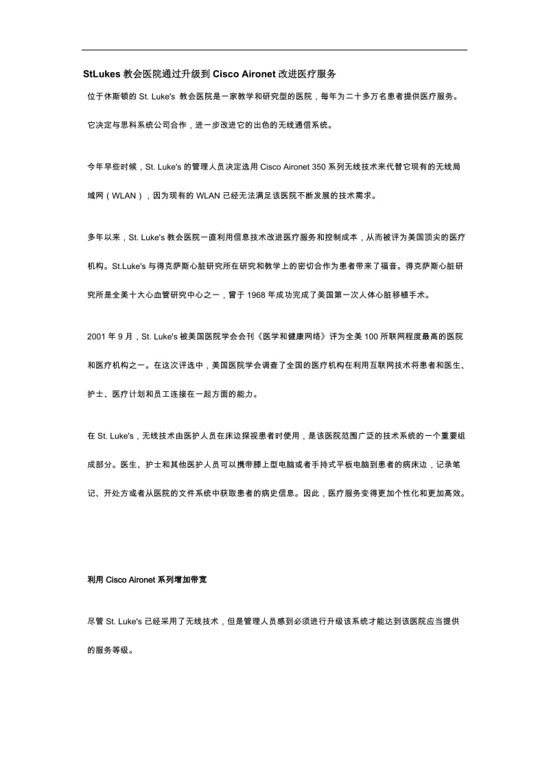 StLukes教会医院通过升级到Cisco Aironet改进医疗服务.doc_第1页