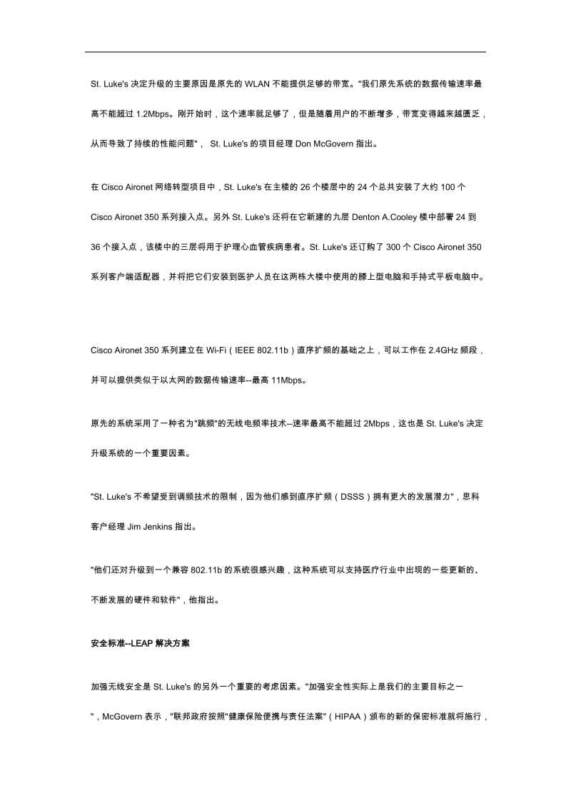 StLukes教会医院通过升级到Cisco Aironet改进医疗服务.doc_第2页