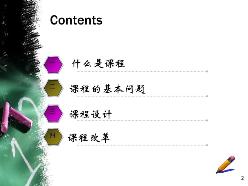 教育学第六章课程名师制作优质教学资料.ppt_第2页