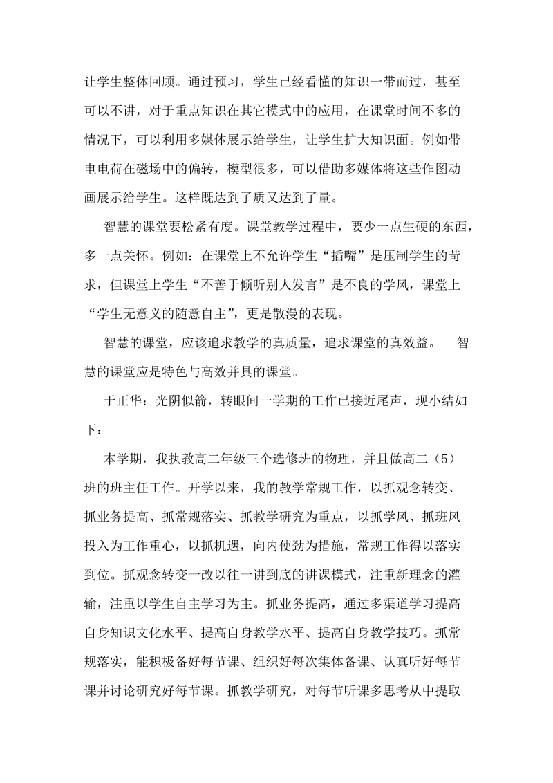 教师年终考核总结.doc_第2页