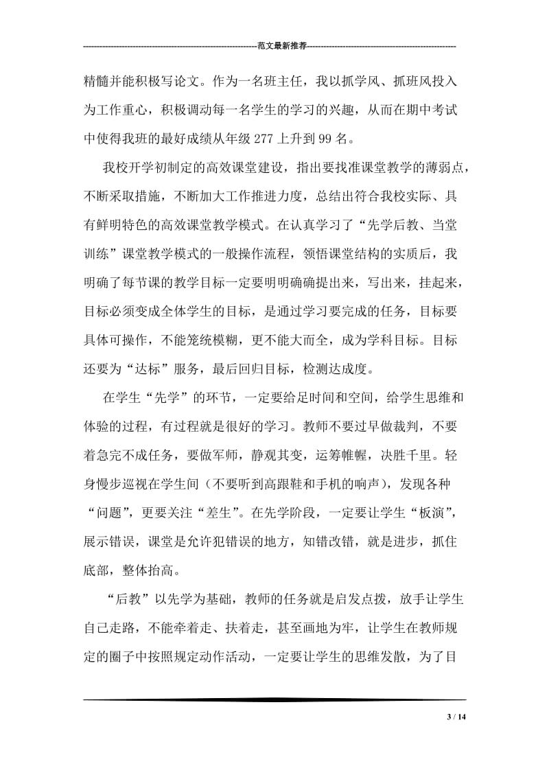 教师年终考核总结.doc_第3页