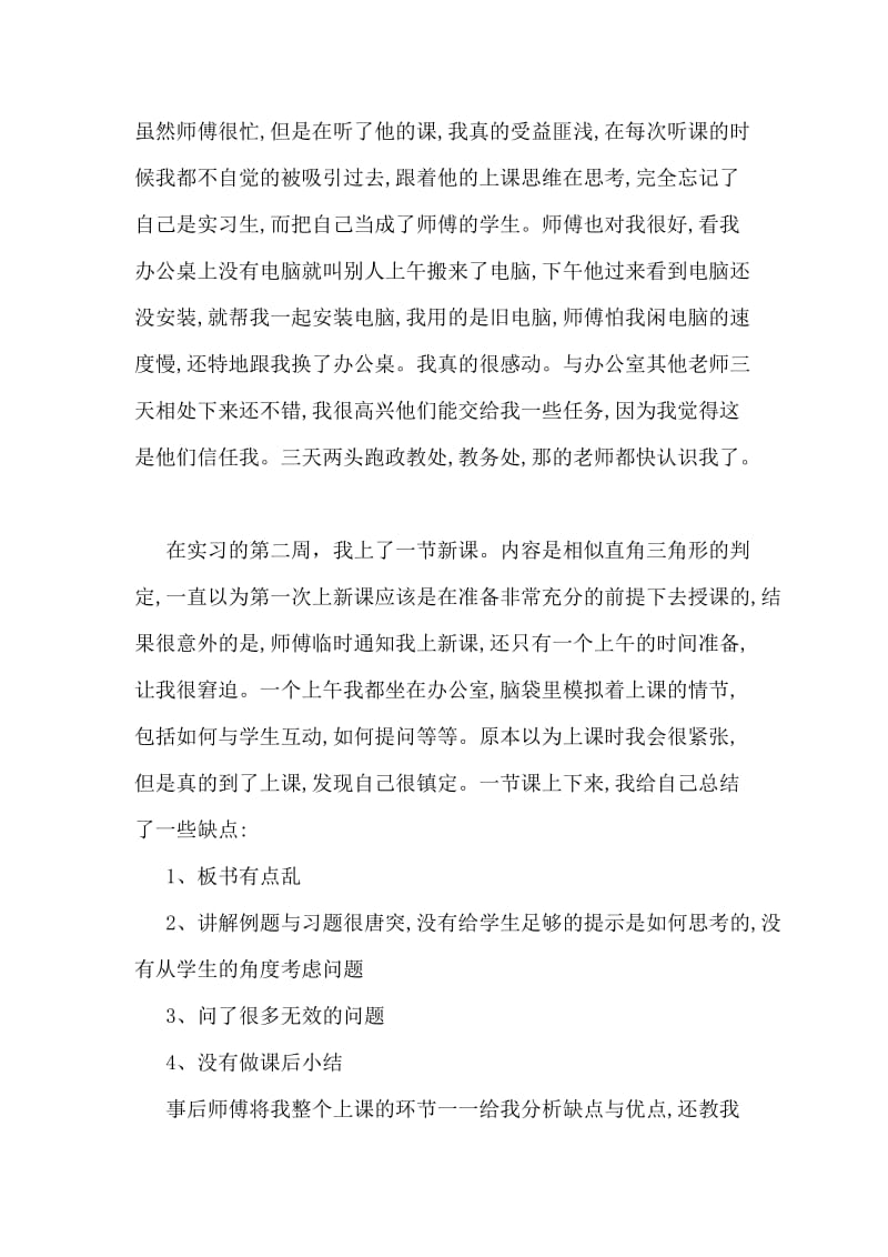 学教师实习小结.doc_第2页