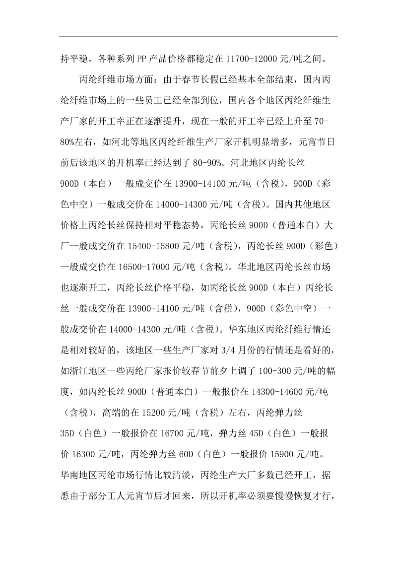 丙纶纤维上下游市场分析及预测(doc5).doc_第2页