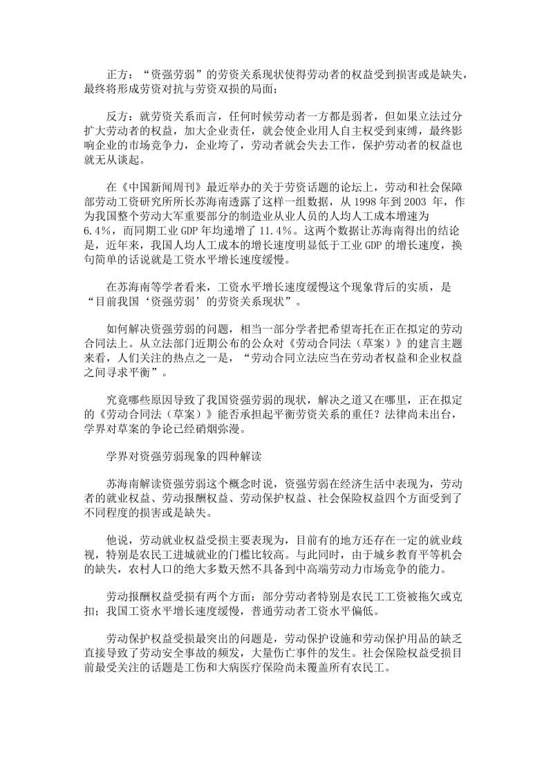 劳动合同法能否成为平衡劳资关系的利器.doc_第1页