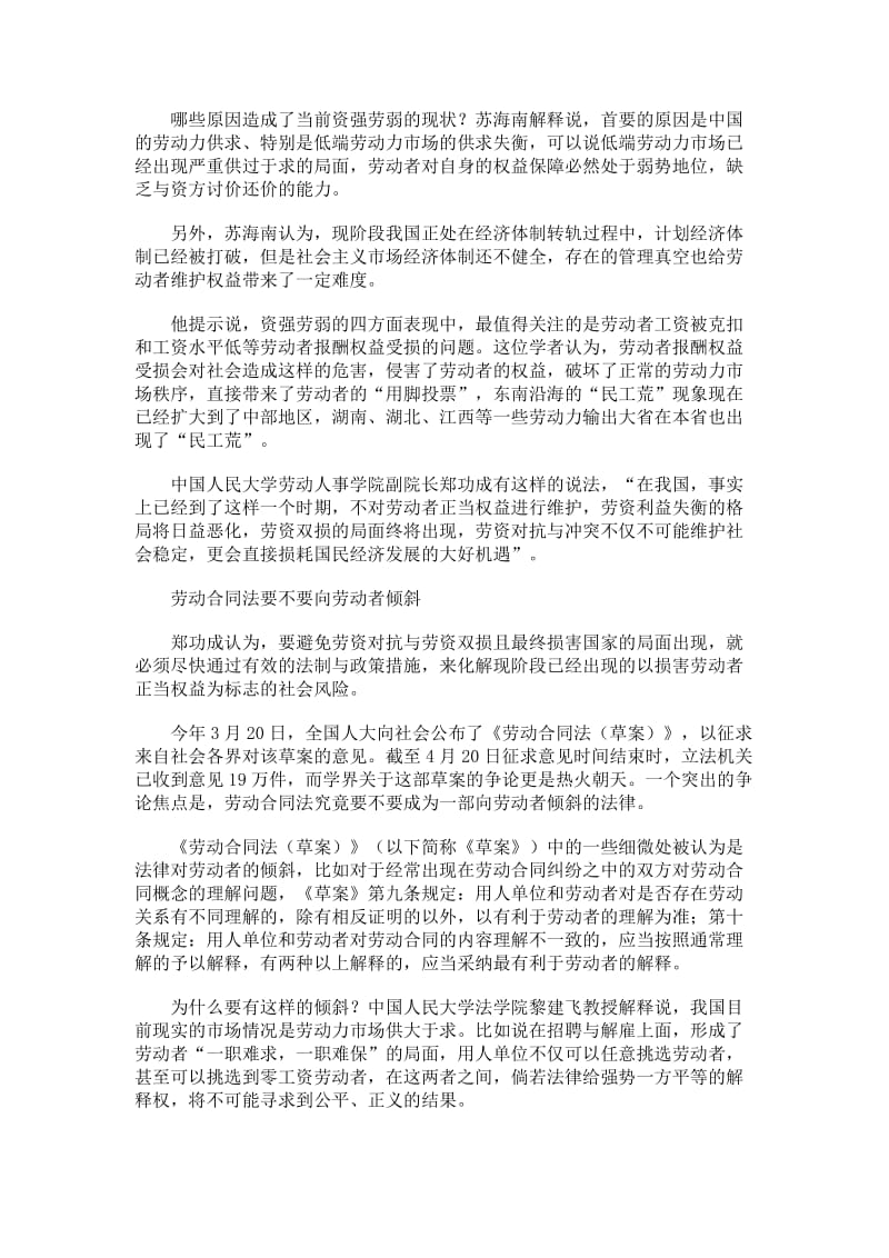 劳动合同法能否成为平衡劳资关系的利器.doc_第2页