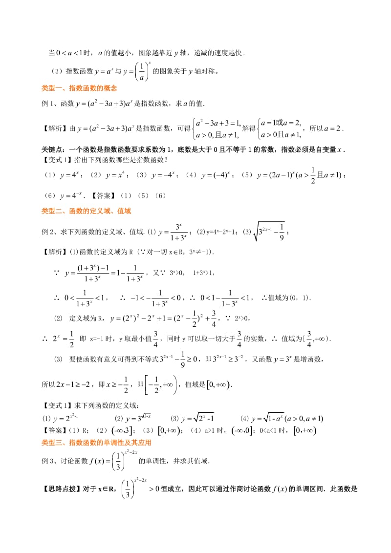 2.1.2指数函数及其性质知识点及例题解析名师制作优质教学资料.doc_第2页