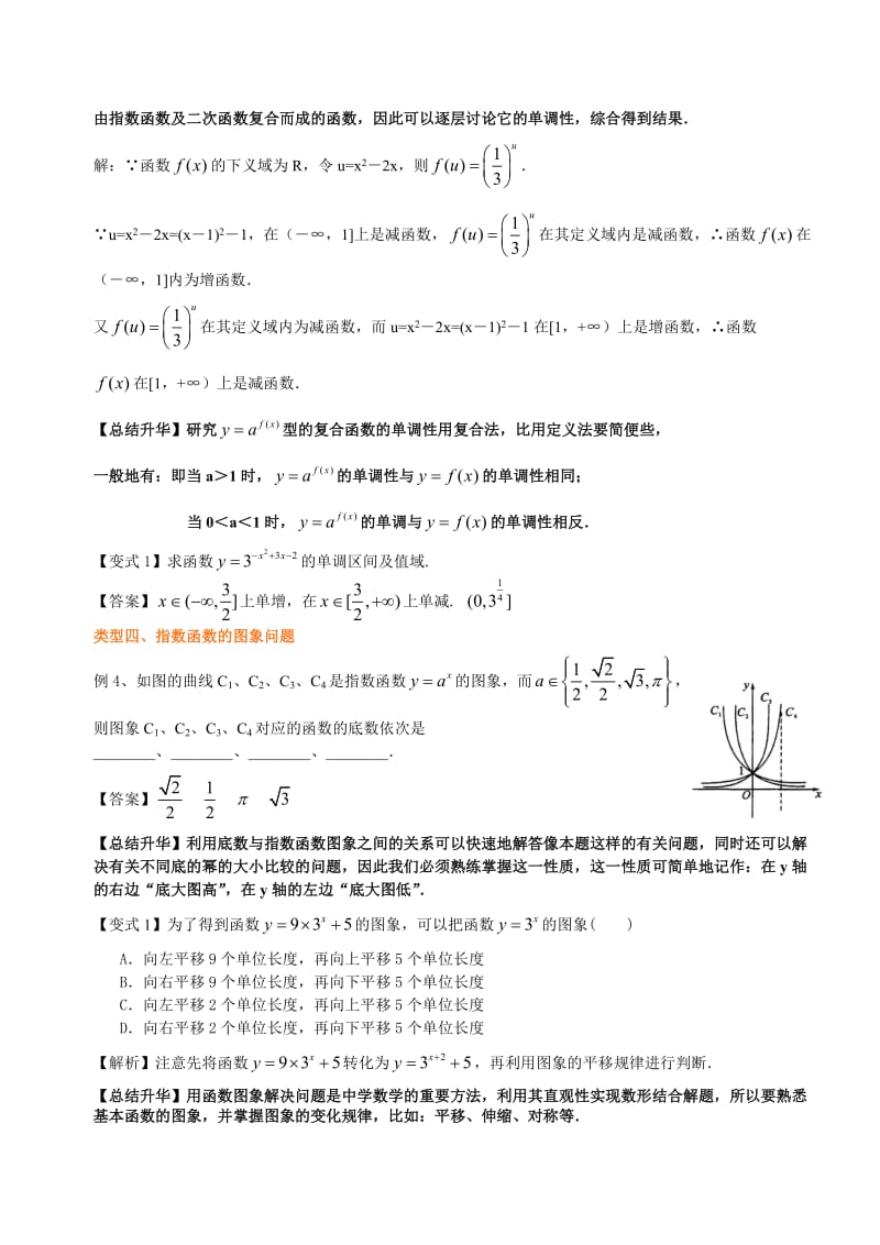 2.1.2指数函数及其性质知识点及例题解析名师制作优质教学资料.doc_第3页