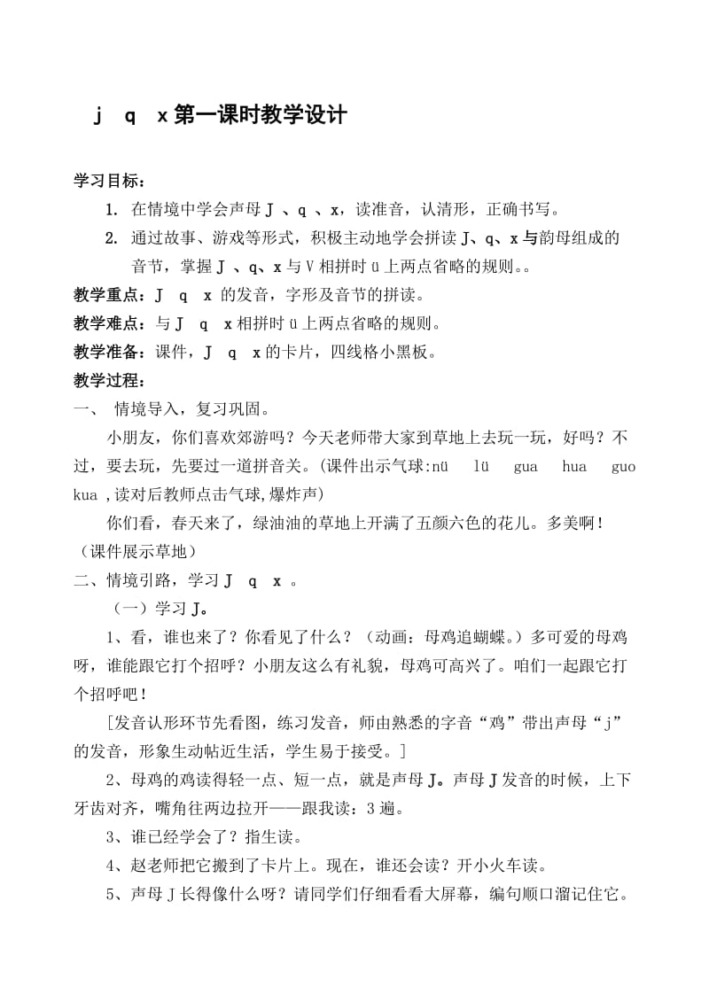 新版jqx公开课教案名师制作优质教学资料.doc_第1页