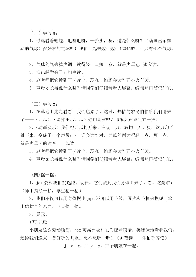 新版jqx公开课教案名师制作优质教学资料.doc_第2页