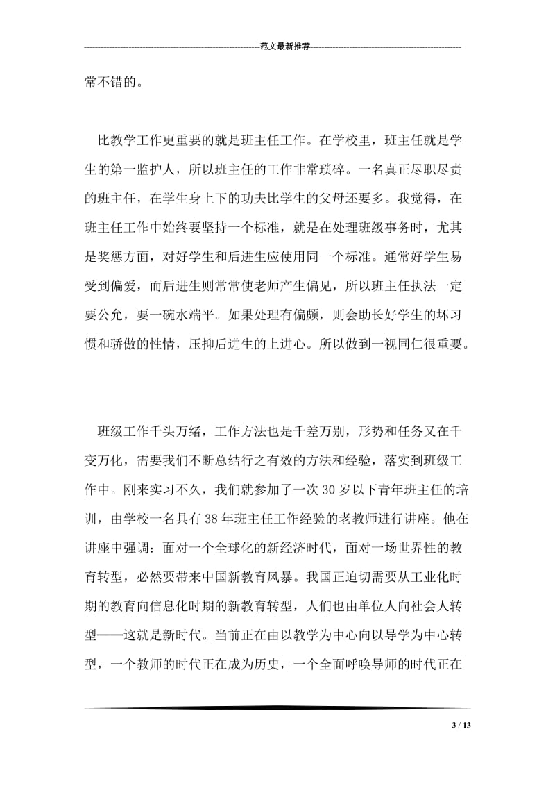 教育实习总结范文.doc_第3页