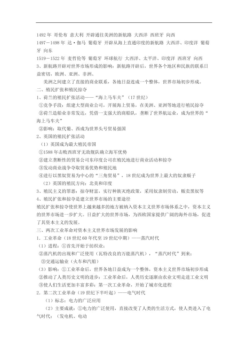 高中历史必修二_三知识点总结.doc_第3页