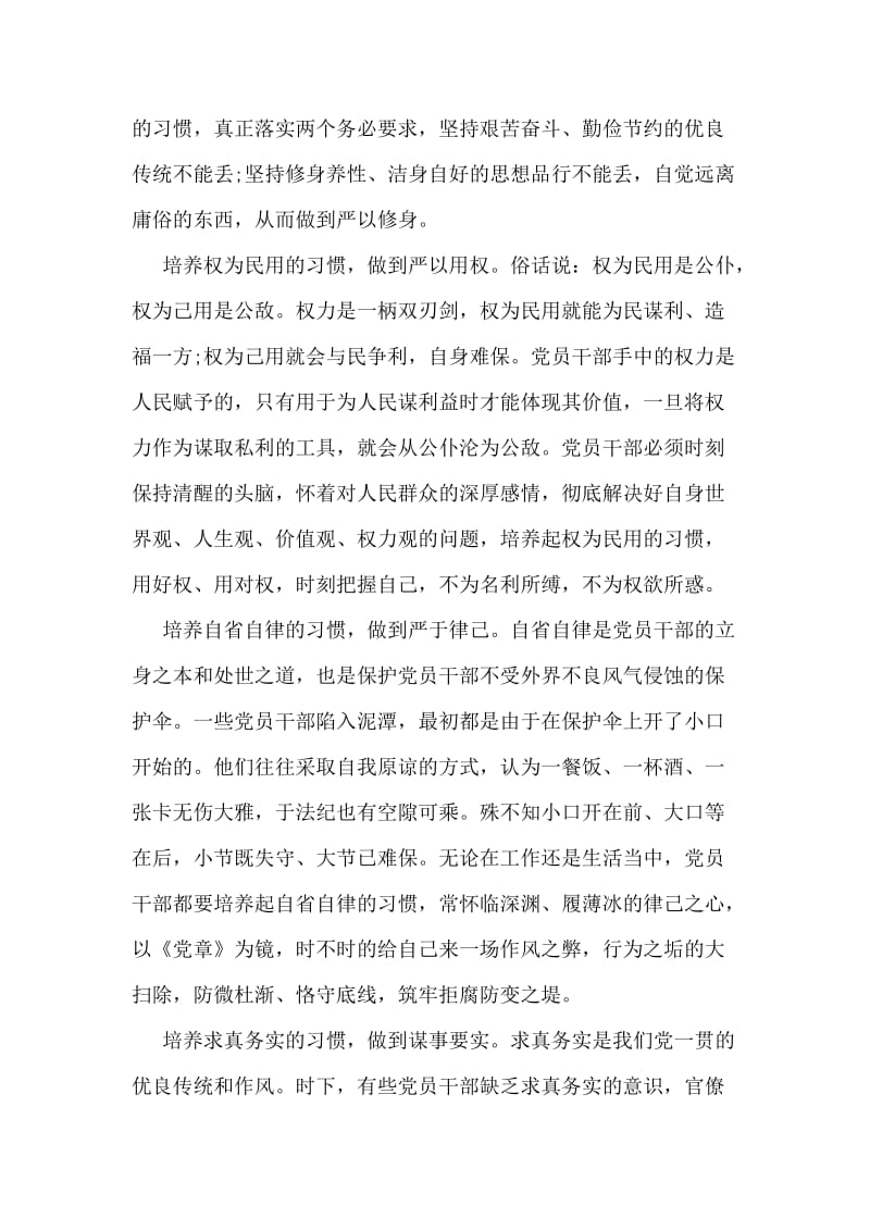 学院党总支书记三严三实对照检查材料.doc_第2页