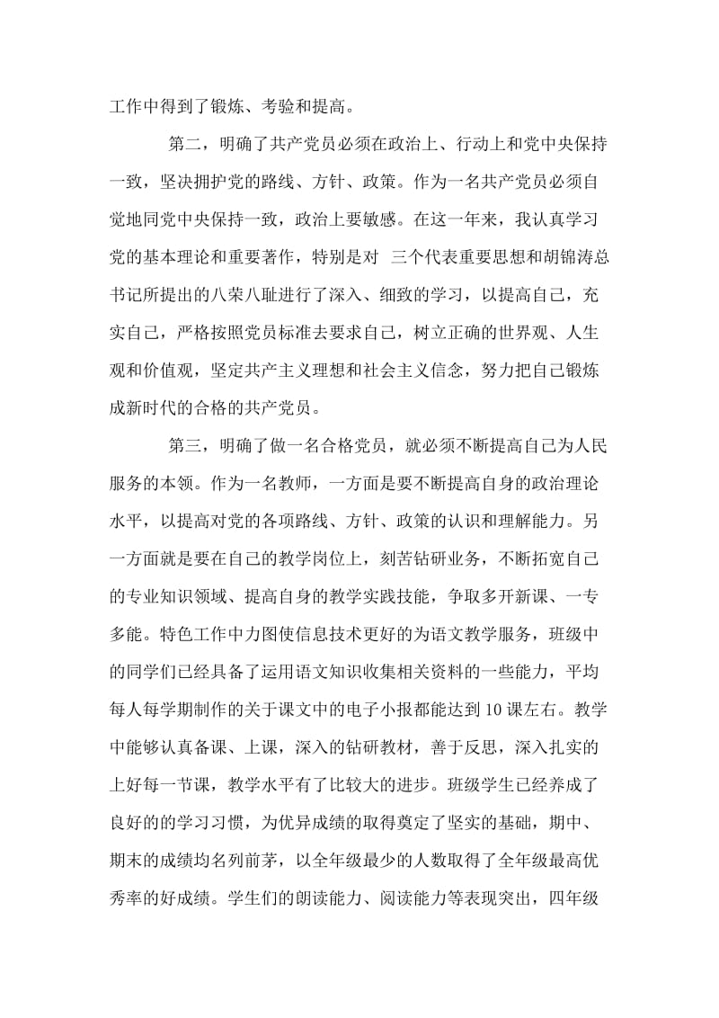 教师入党转正申请.doc_第2页