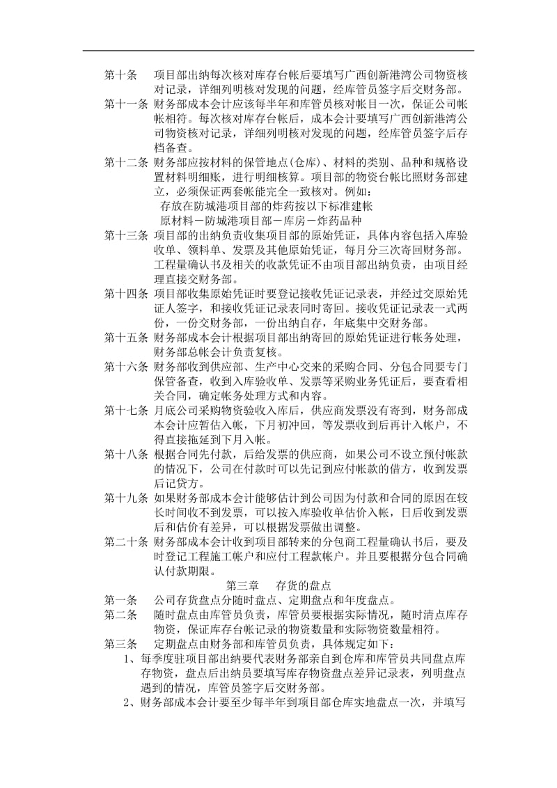 xx公司存货核算管理制度.doc_第2页