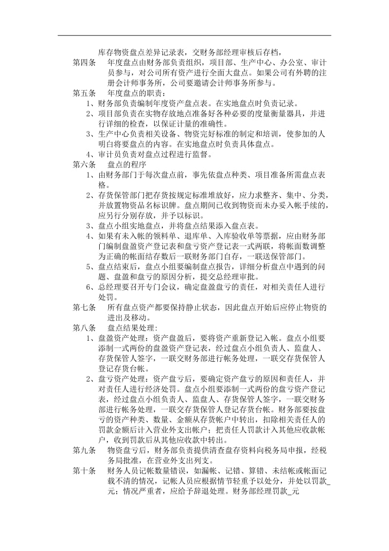 xx公司存货核算管理制度.doc_第3页