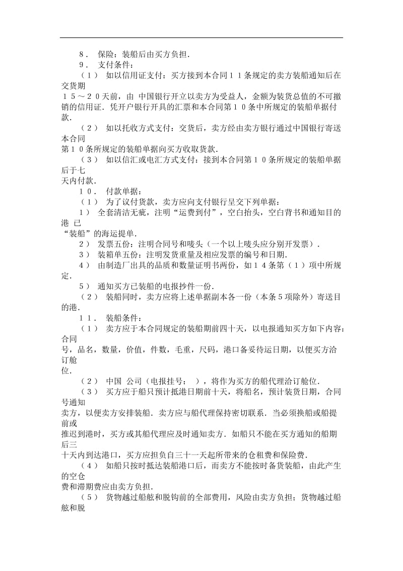 中外货物买卖合同(1).doc_第2页