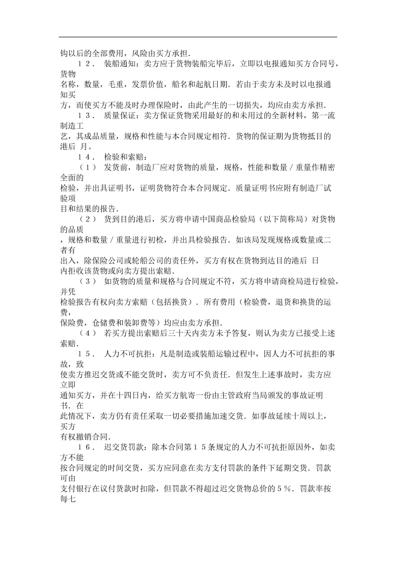 中外货物买卖合同(1).doc_第3页