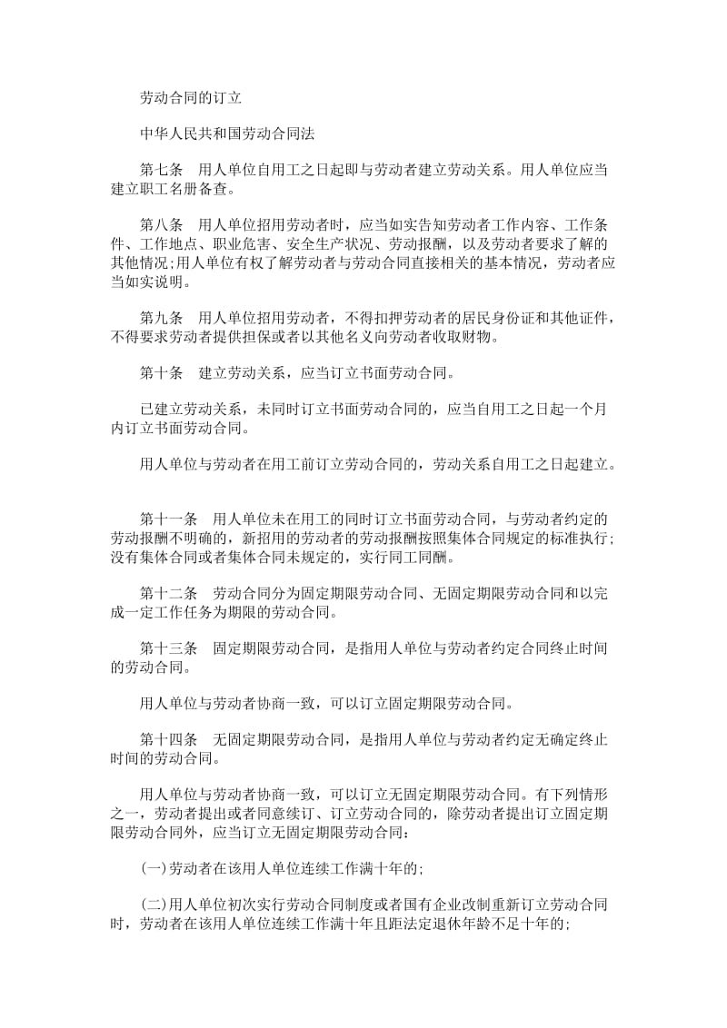 劳动合同订立的规定.doc_第1页