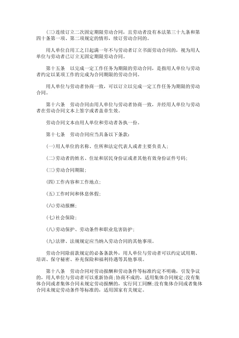 劳动合同订立的规定.doc_第2页