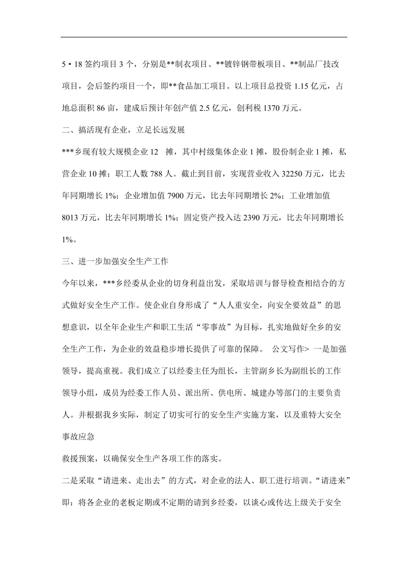 乡镇经委工作总结(doc4).doc_第2页