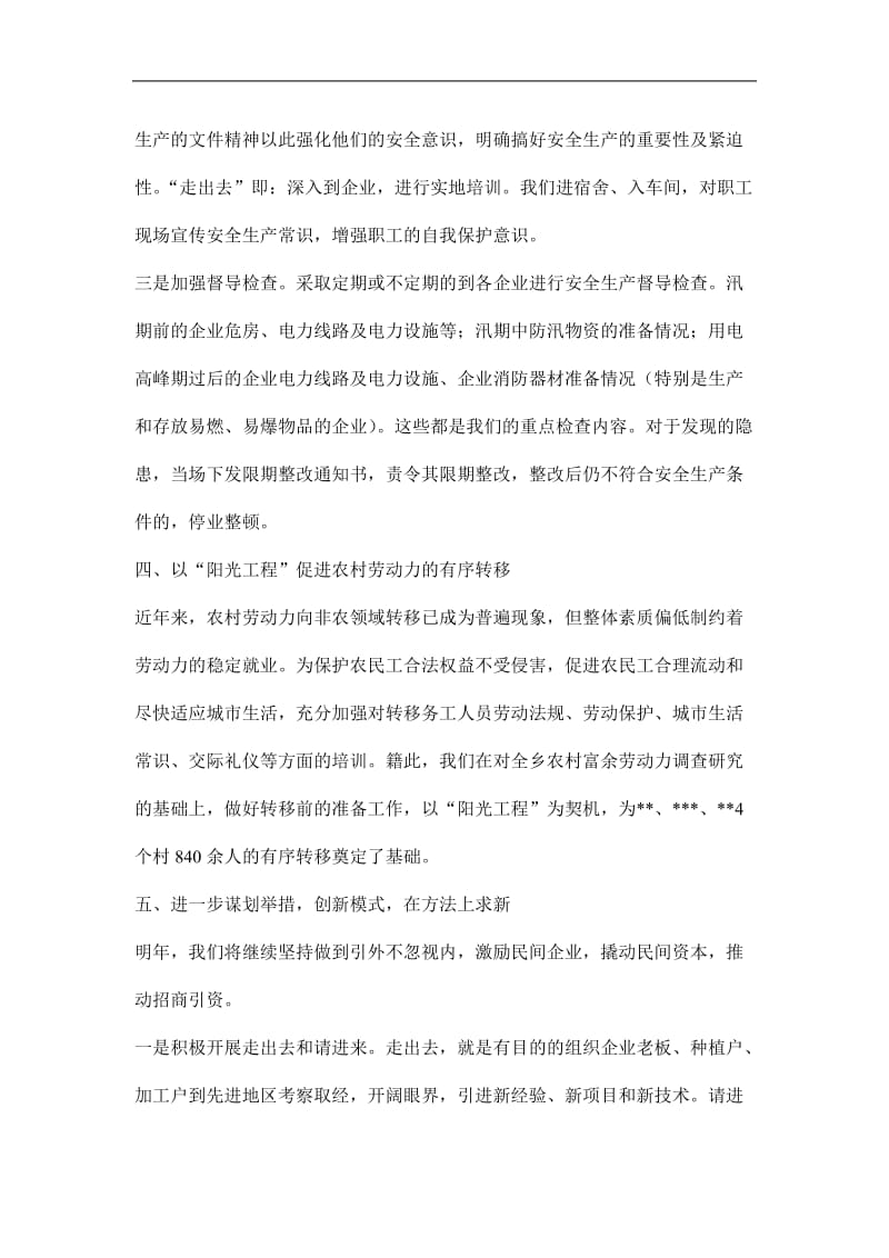 乡镇经委工作总结(doc4).doc_第3页