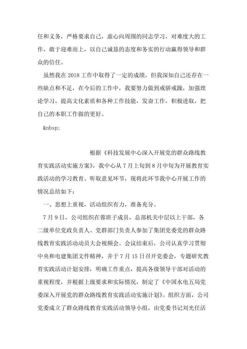 教师年度个人总结_1.doc_第2页