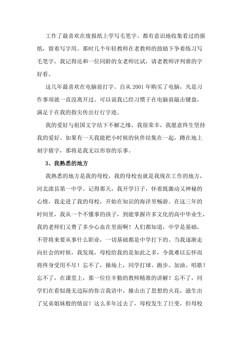 年最新普通话水平测试话题范文40个名师制作优质教学资料.doc_第2页