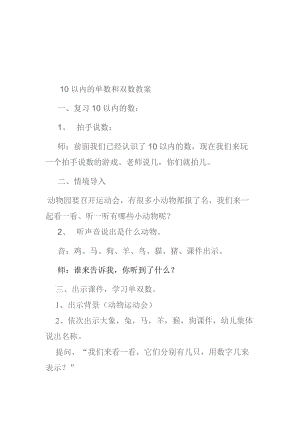 10以内的单数和双数教案名师制作优质教学资料.doc