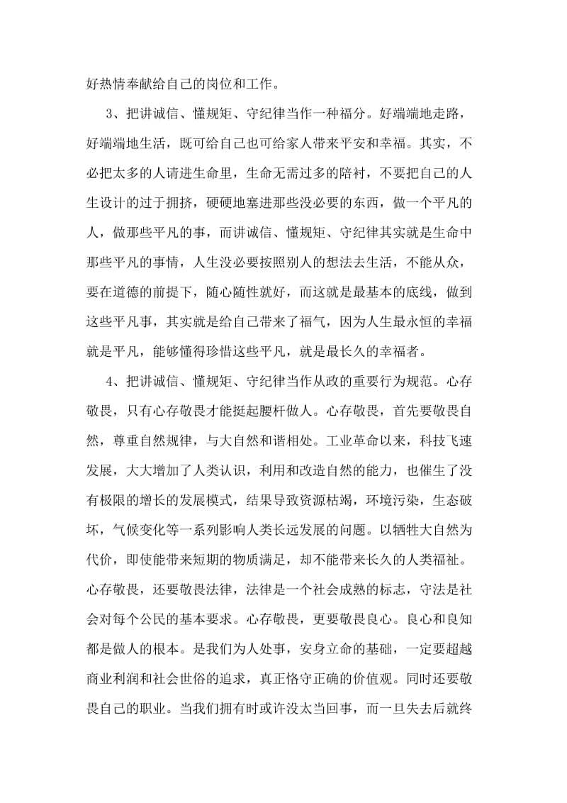 学习“讲诚信、懂规矩、守纪律”心得体会.doc_第2页