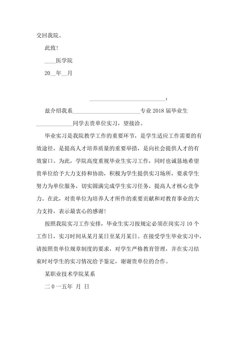 学生实习的介绍信.doc_第2页