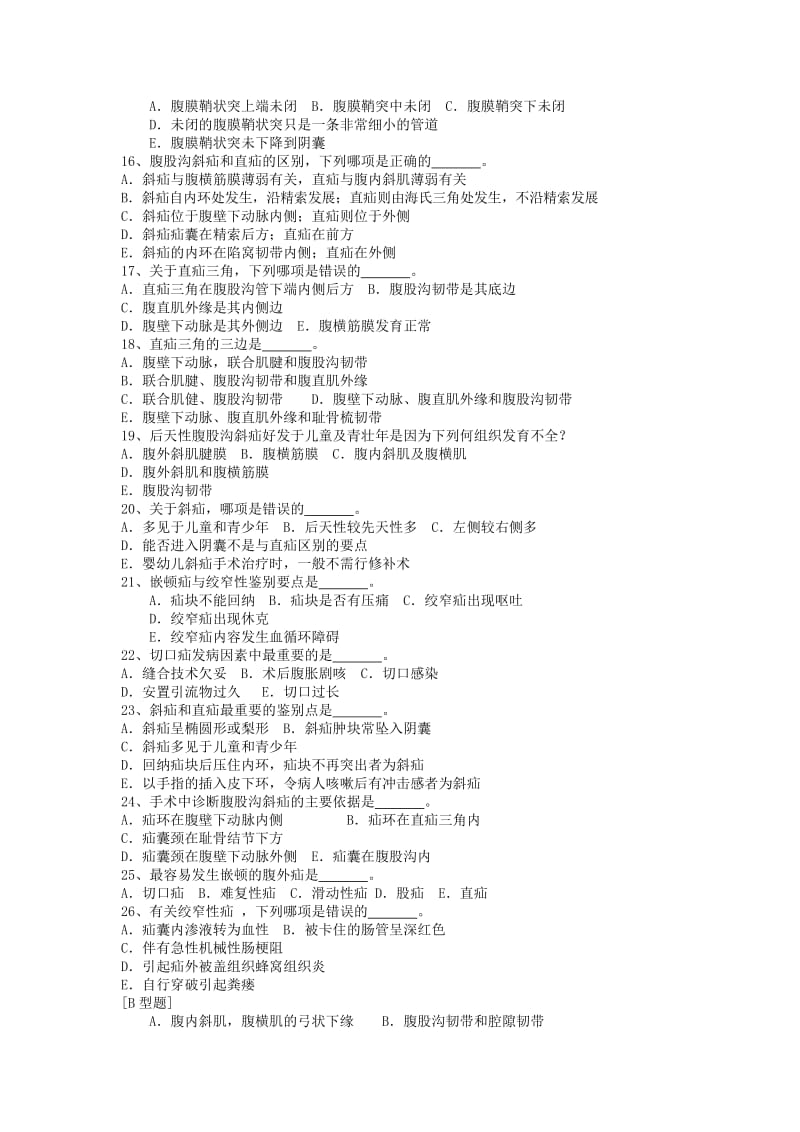 1.外科学腹外疝习题名师制作优质教学资料.doc_第2页