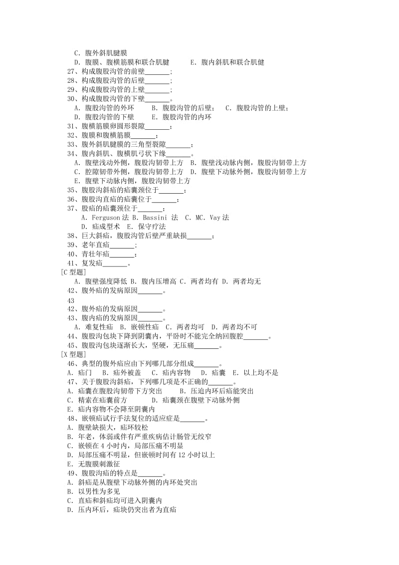 1.外科学腹外疝习题名师制作优质教学资料.doc_第3页