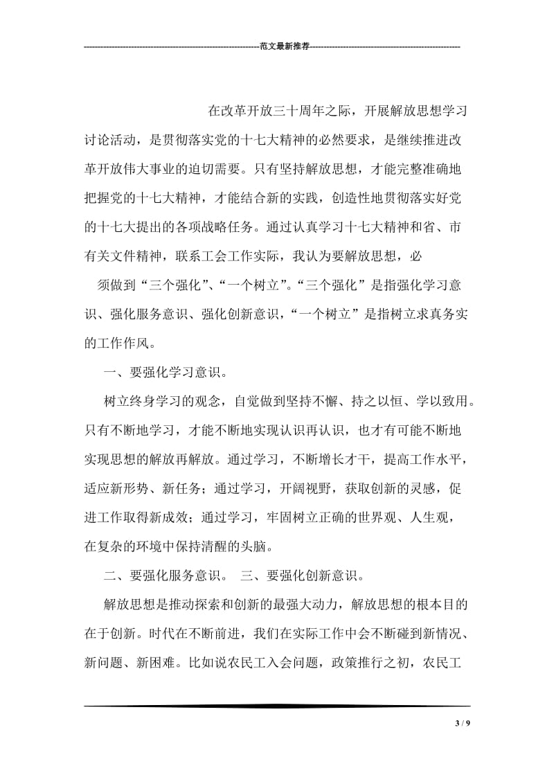 审计干部继续解放思想学习讨论心得.doc_第3页