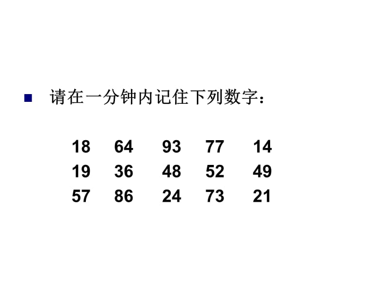 疯狂记忆力训练名师制作优质教学资料.ppt_第3页