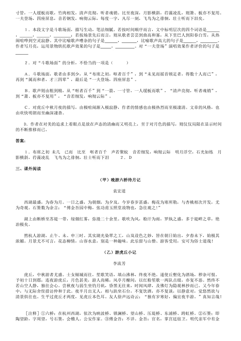 2010届高三语文专项复习题虎丘记名师制作优质教学资料.doc_第2页