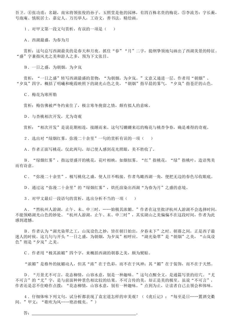 2010届高三语文专项复习题虎丘记名师制作优质教学资料.doc_第3页