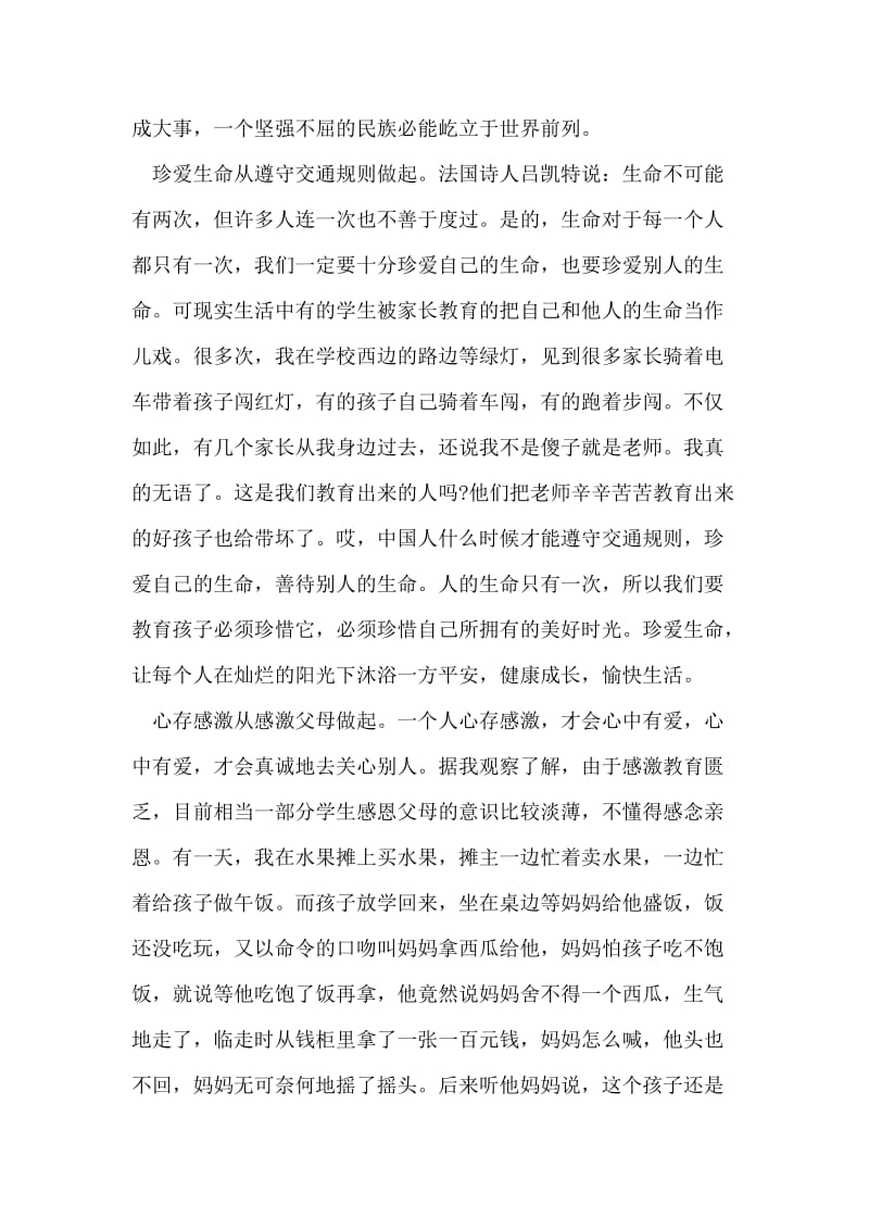 教师我的教育梦演讲稿范文.doc_第2页