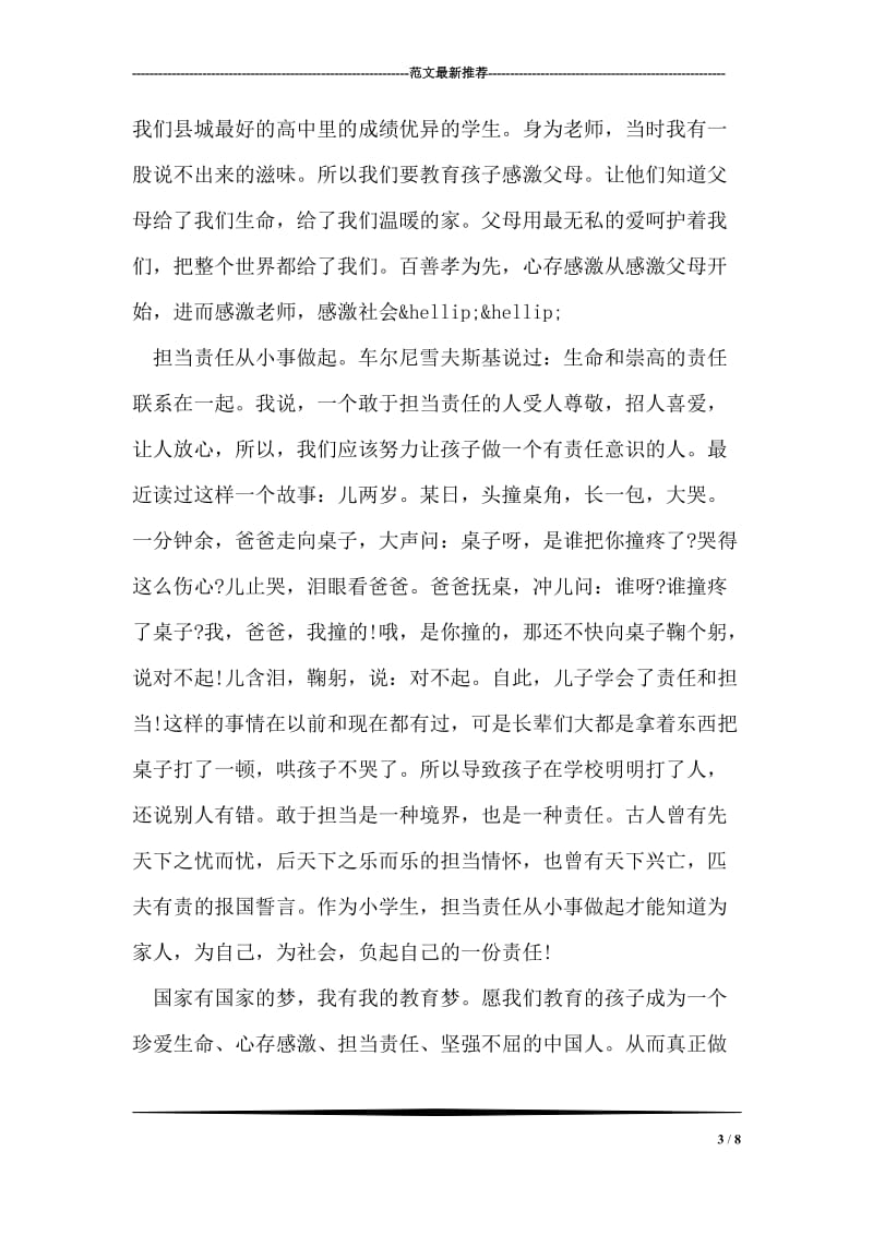 教师我的教育梦演讲稿范文.doc_第3页