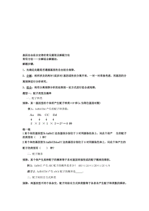 1.3自由组合定律常见题型及解题方法名师制作优质教学资料.doc