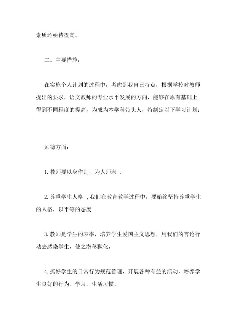 教师专业发展个人自查报告.doc_第2页