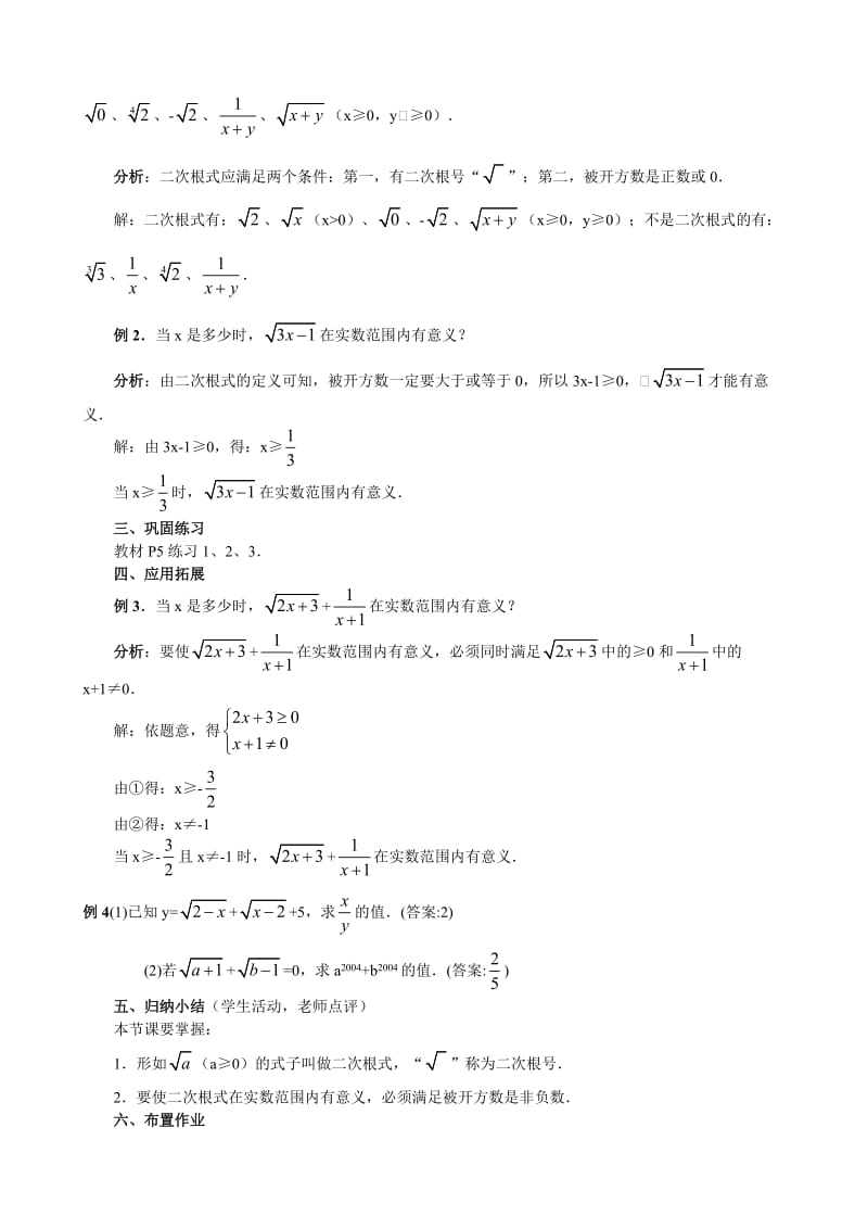 人教版八年级下册数学教案名师制作优质教学资料.doc_第2页