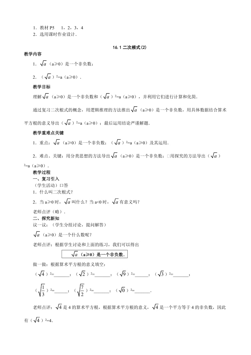 人教版八年级下册数学教案名师制作优质教学资料.doc_第3页