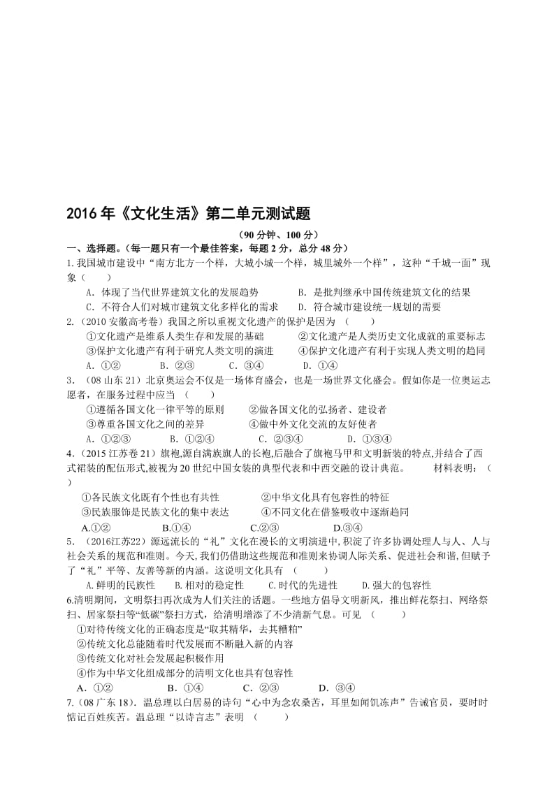 年文化生活第二单元试题名师制作优质教学资料.doc_第1页