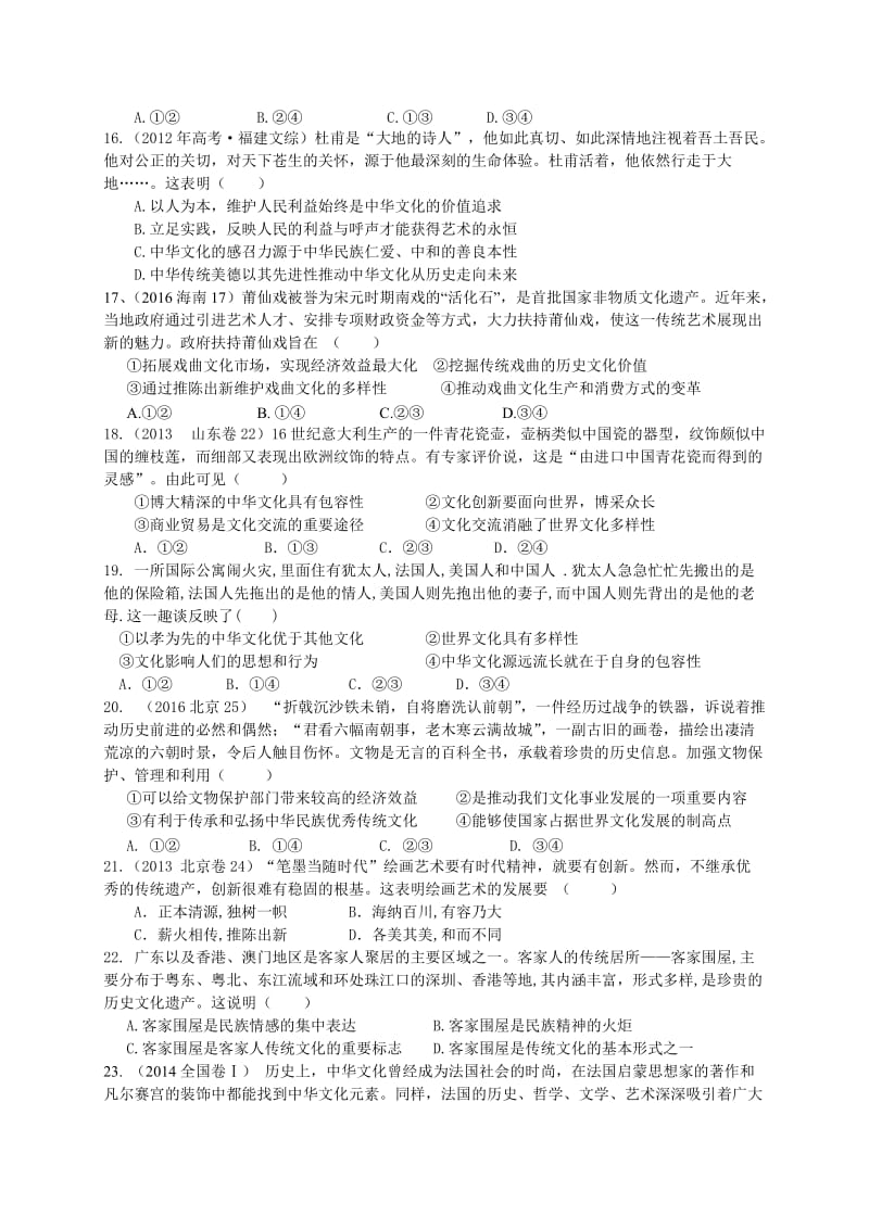 年文化生活第二单元试题名师制作优质教学资料.doc_第3页